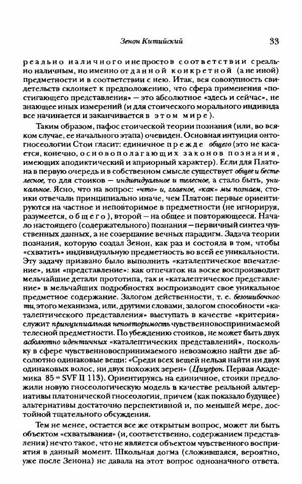 Ханс Фридрих Аугуст фон-Арним - Фрагменты ранних стоиков. Т. 1. Зенон и его ученики - Страница № 54