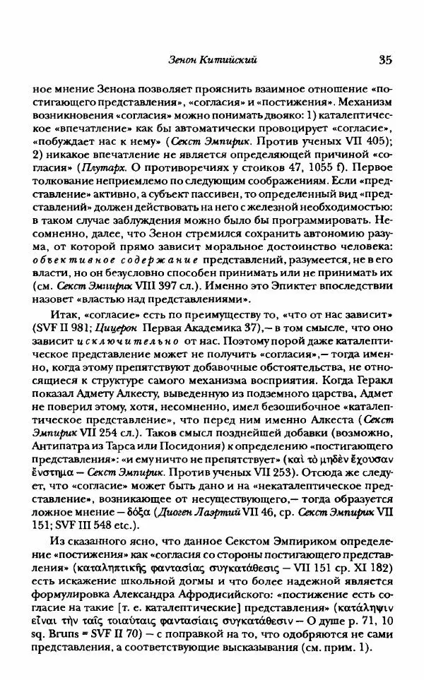 Ханс Фридрих Аугуст фон-Арним - Фрагменты ранних стоиков. Т. 1. Зенон и его ученики - Страница № 56