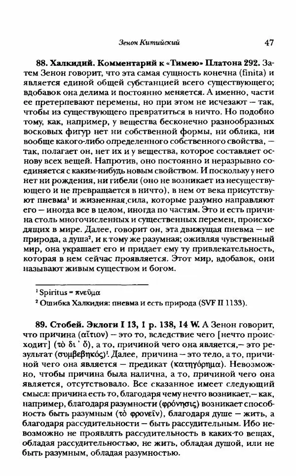 Ханс Фридрих Аугуст фон-Арним - Фрагменты ранних стоиков. Т. 1. Зенон и его ученики - Страница № 68
