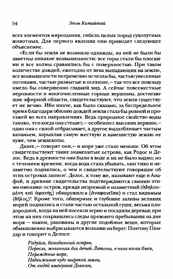Ханс Фридрих Аугуст фон-Арним - Фрагменты ранних стоиков. Т. 1. Зенон и его ученики - Страница № 75