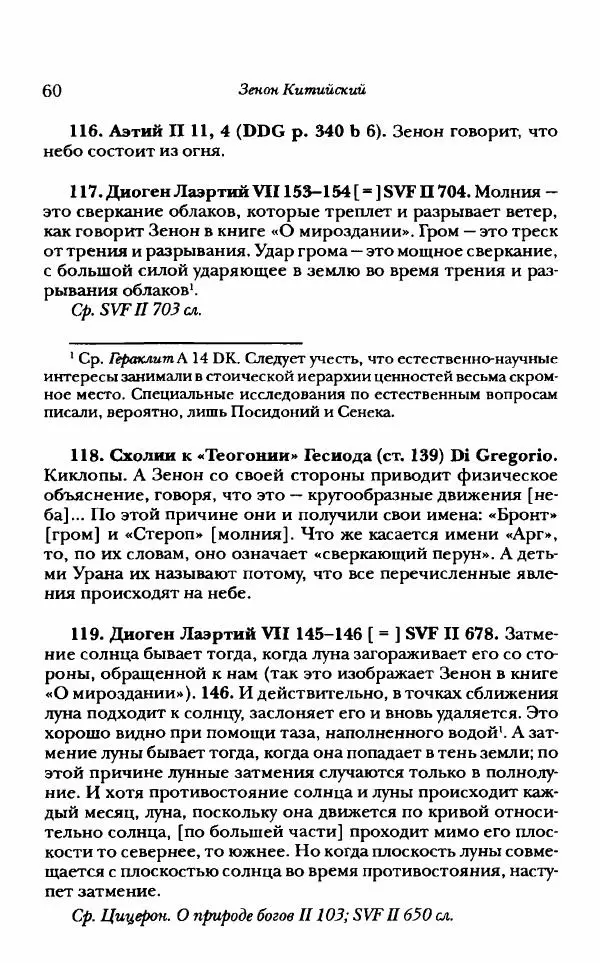 Ханс Фридрих Аугуст фон-Арним - Фрагменты ранних стоиков. Т. 1. Зенон и его ученики - Страница № 81