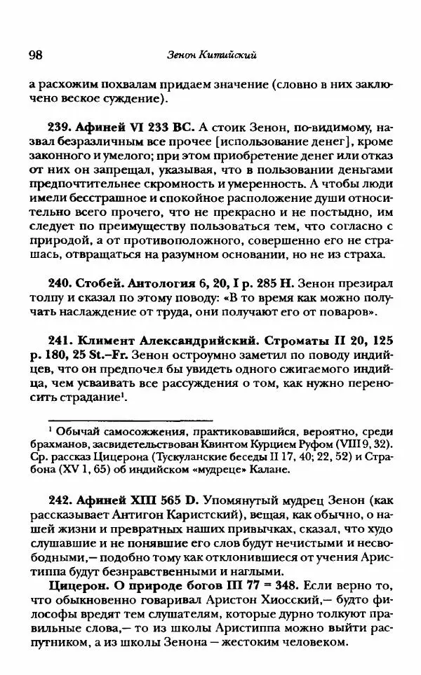 Ханс Фридрих Аугуст фон-Арним - Фрагменты ранних стоиков. Т. 1. Зенон и его ученики - Страница № 119