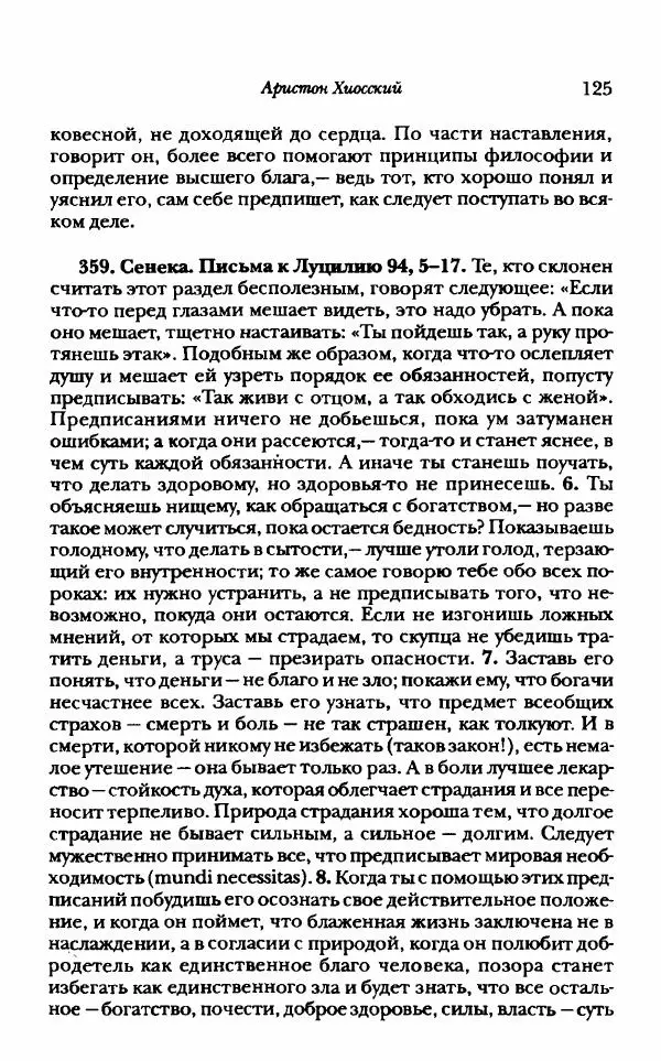 Ханс Фридрих Аугуст фон-Арним - Фрагменты ранних стоиков. Т. 1. Зенон и его ученики - Страница № 146