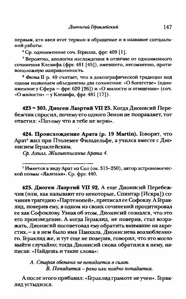 Ханс Фридрих Аугуст фон-Арним - Фрагменты ранних стоиков. Т. 1. Зенон и его ученики - Страница № 168