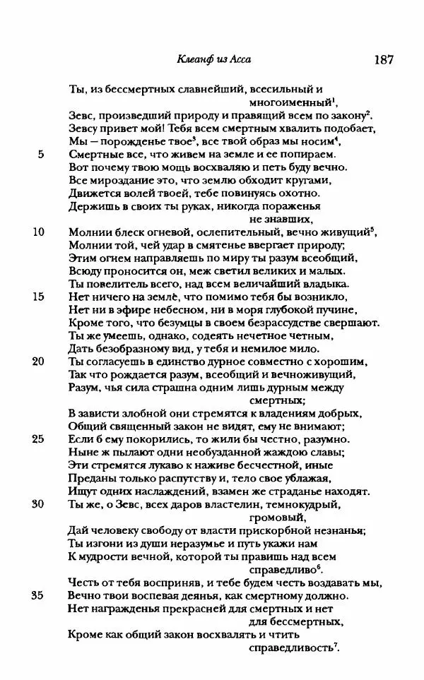 Ханс Фридрих Аугуст фон-Арним - Фрагменты ранних стоиков. Т. 1. Зенон и его ученики - Страница № 208