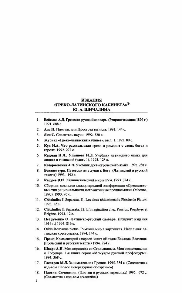 Ханс Фридрих Аугуст фон-Арним - Фрагменты ранних стоиков. Т. 1. Зенон и его ученики - Страница № 251
