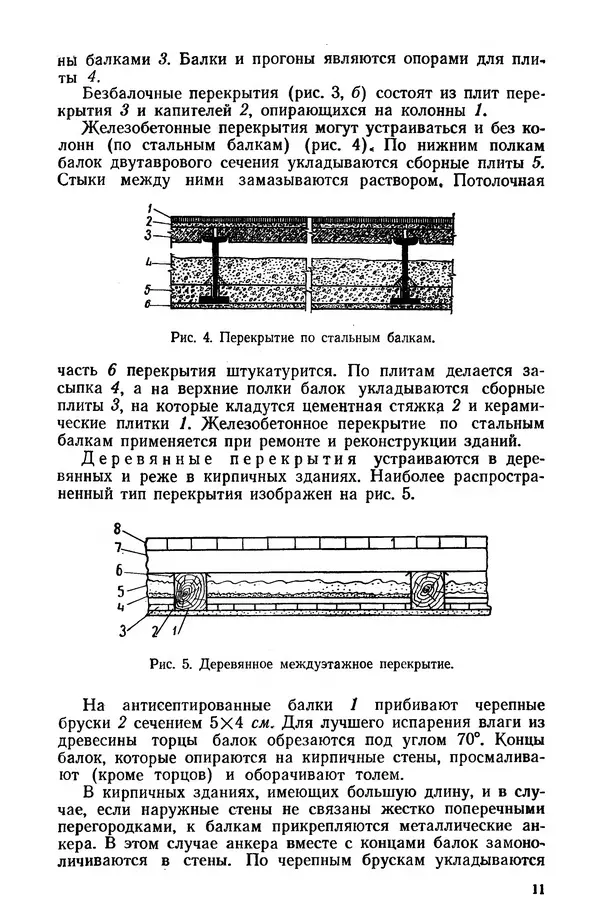 Егор Курдюков - Столярно-плотничьи работы - Страница № 12