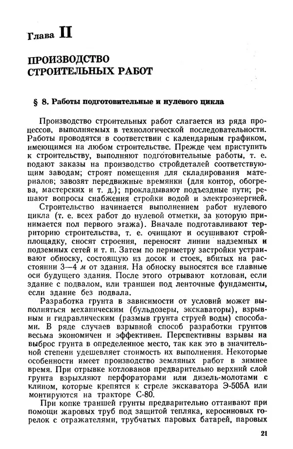 Егор Курдюков - Столярно-плотничьи работы - Страница № 22