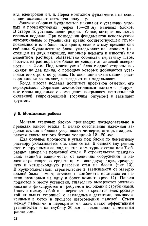 Егор Курдюков - Столярно-плотничьи работы - Страница № 23