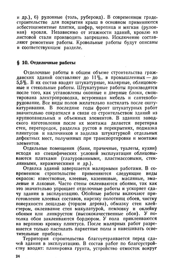 Егор Курдюков - Столярно-плотничьи работы - Страница № 25