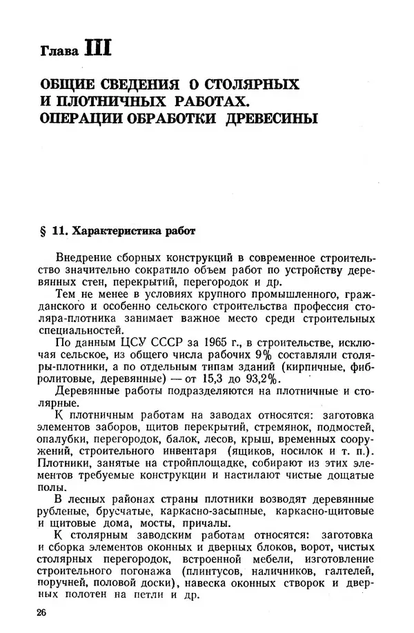 Егор Курдюков - Столярно-плотничьи работы - Страница № 27