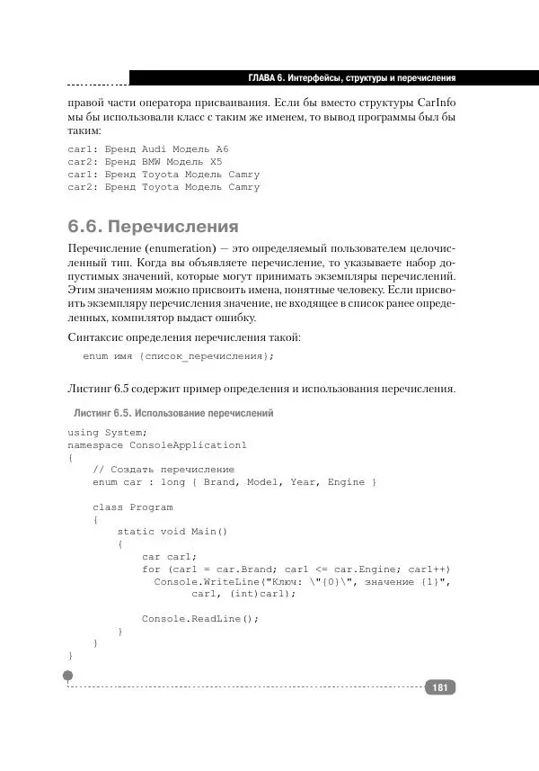  - С# НА ПРИМЕРАХ - Страница № 182