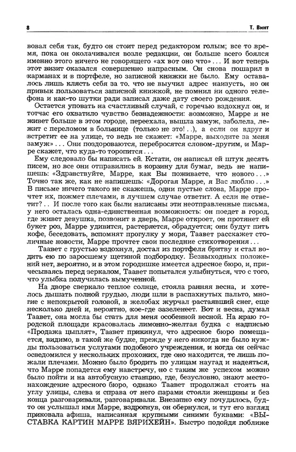  Журнал «Таллин» - Таллин 1982 №03 (24) - Страница № 10
