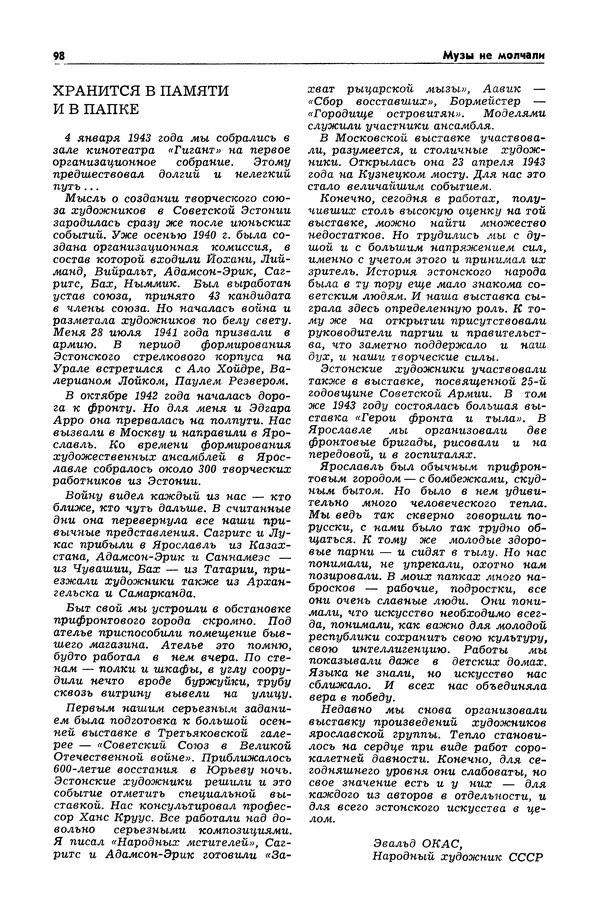  Журнал «Таллин» - Таллин 1982 №03 (24) - Страница № 100