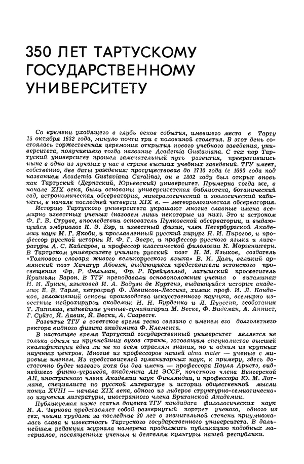  Журнал «Таллин» - Таллин 1982 №03 (24) - Страница № 101
