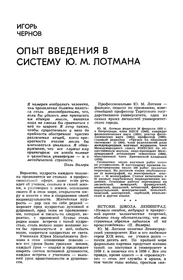  Журнал «Таллин» - Таллин 1982 №03 (24) - Страница № 102