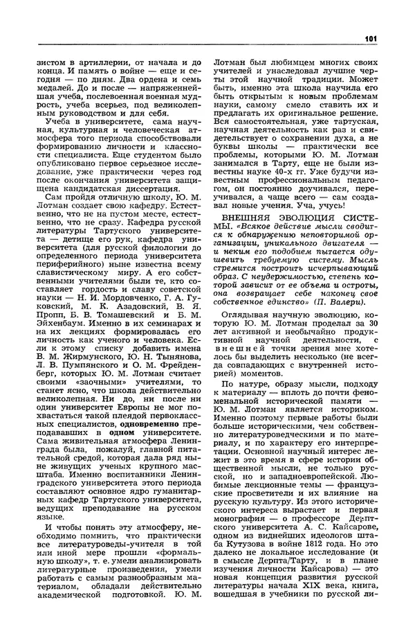  Журнал «Таллин» - Таллин 1982 №03 (24) - Страница № 103