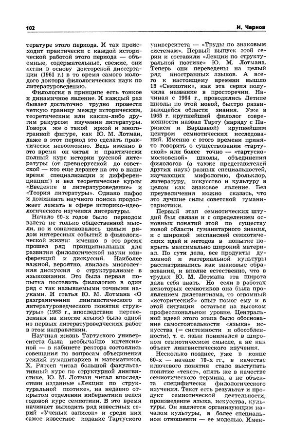  Журнал «Таллин» - Таллин 1982 №03 (24) - Страница № 104