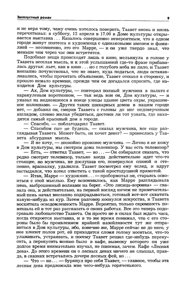  Журнал «Таллин» - Таллин 1982 №03 (24) - Страница № 11