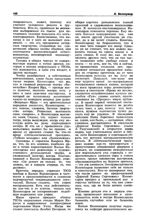  Журнал «Таллин» - Таллин 1982 №03 (24) - Страница № 110