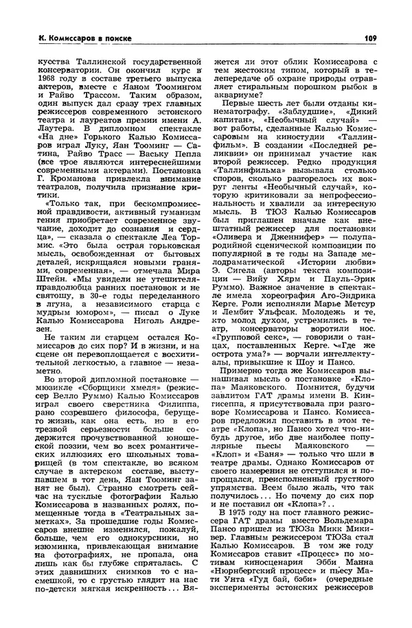  Журнал «Таллин» - Таллин 1982 №03 (24) - Страница № 111