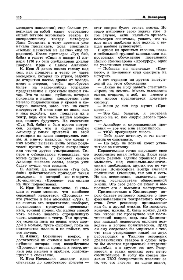  Журнал «Таллин» - Таллин 1982 №03 (24) - Страница № 112