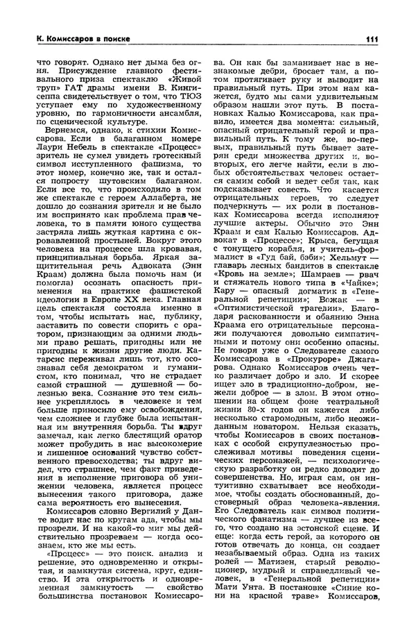  Журнал «Таллин» - Таллин 1982 №03 (24) - Страница № 113