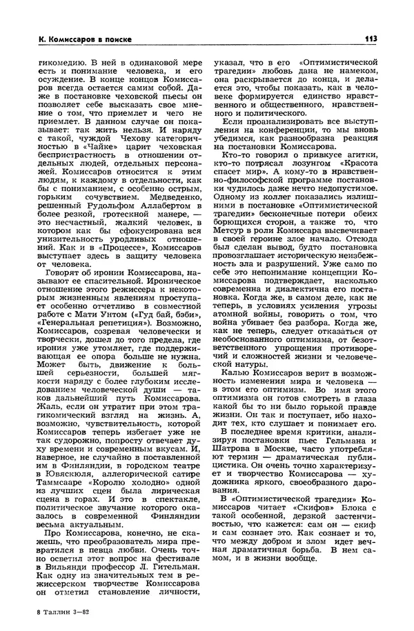  Журнал «Таллин» - Таллин 1982 №03 (24) - Страница № 115
