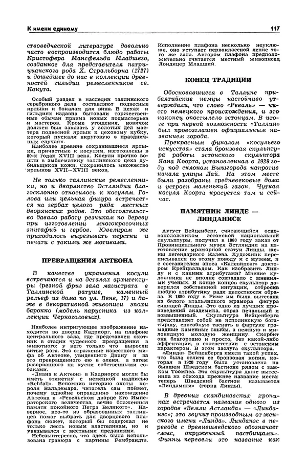  Журнал «Таллин» - Таллин 1982 №03 (24) - Страница № 119