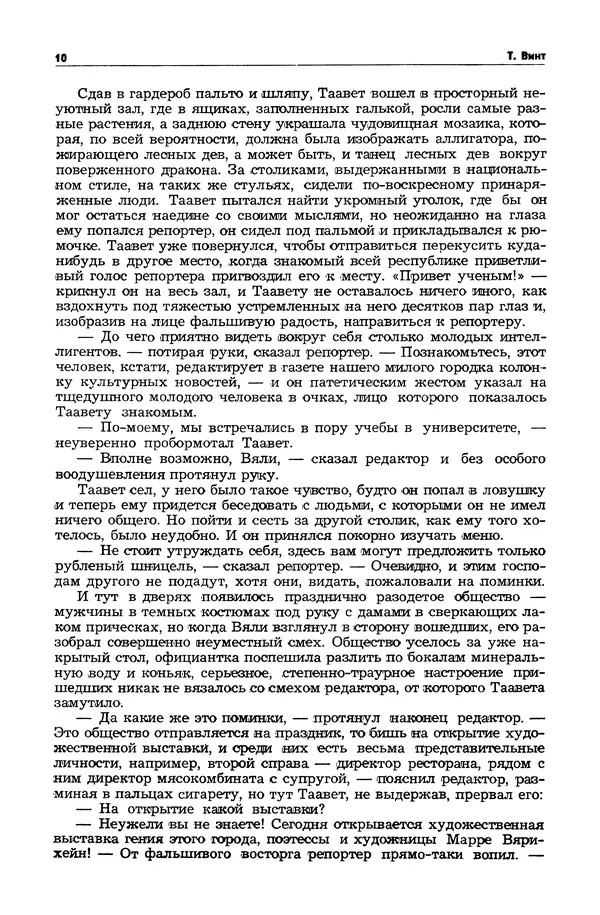  Журнал «Таллин» - Таллин 1982 №03 (24) - Страница № 12