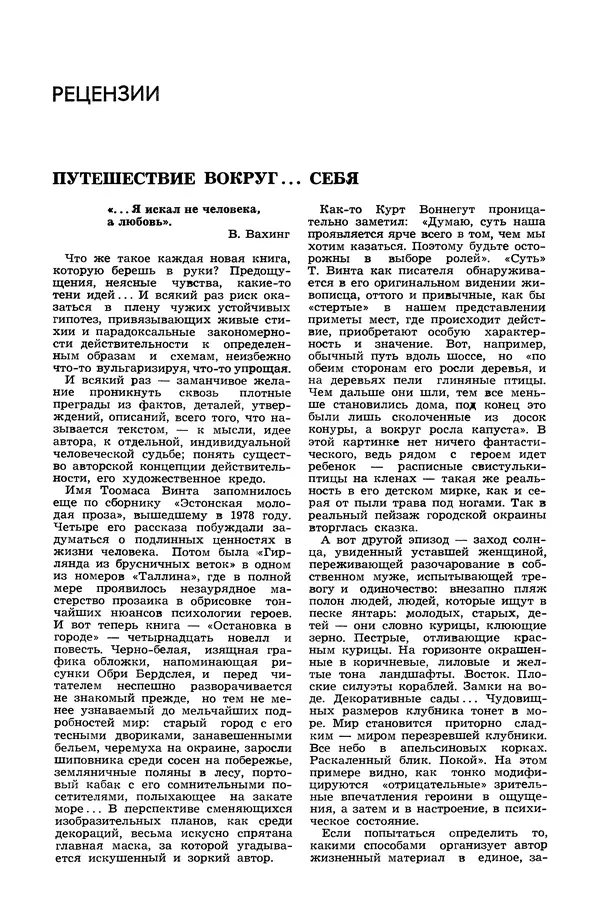  Журнал «Таллин» - Таллин 1982 №03 (24) - Страница № 121