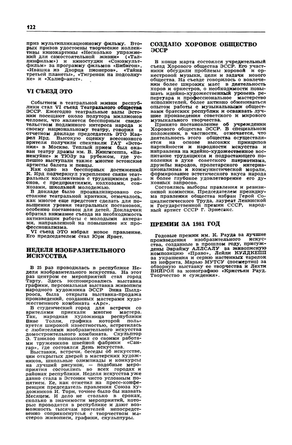  Журнал «Таллин» - Таллин 1982 №03 (24) - Страница № 124