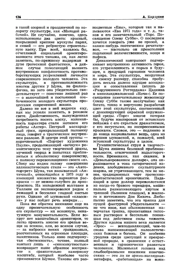  Журнал «Таллин» - Таллин 1982 №03 (24) - Страница № 128
