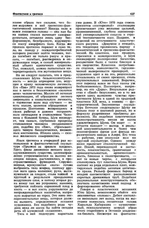  Журнал «Таллин» - Таллин 1982 №03 (24) - Страница № 129