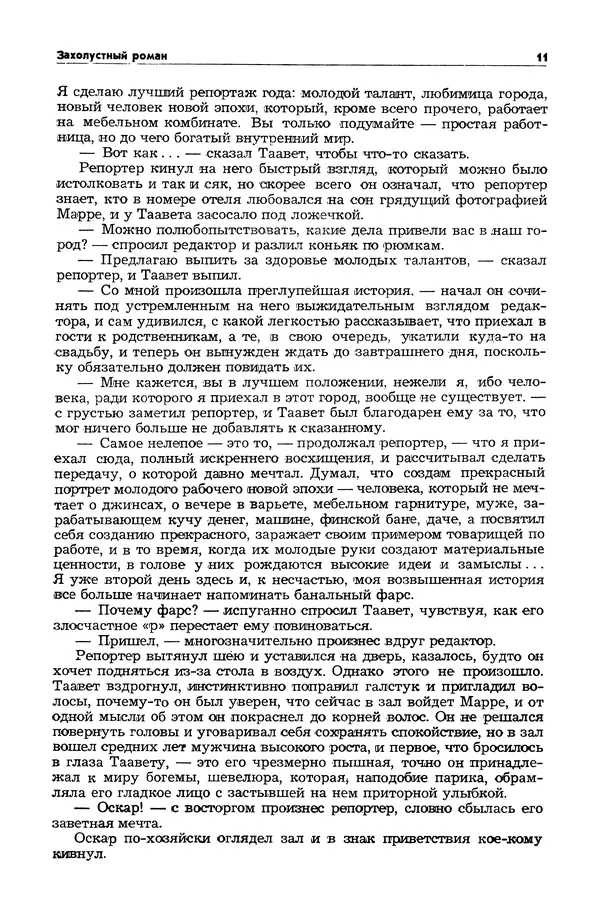  Журнал «Таллин» - Таллин 1982 №03 (24) - Страница № 13