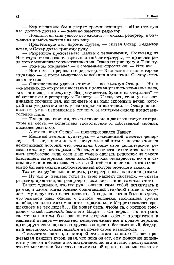  Журнал «Таллин» - Таллин 1982 №03 (24) - Страница № 14