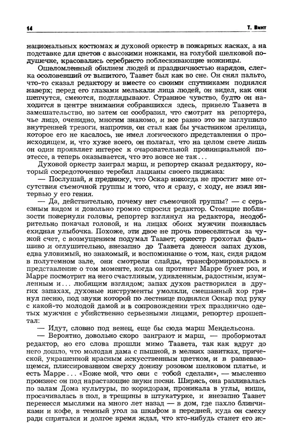  Журнал «Таллин» - Таллин 1982 №03 (24) - Страница № 16