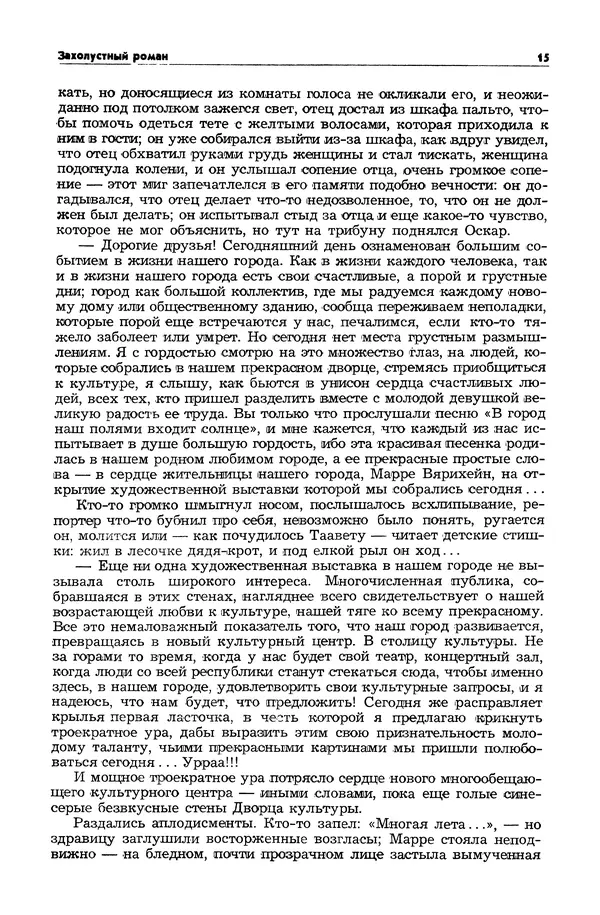  Журнал «Таллин» - Таллин 1982 №03 (24) - Страница № 17