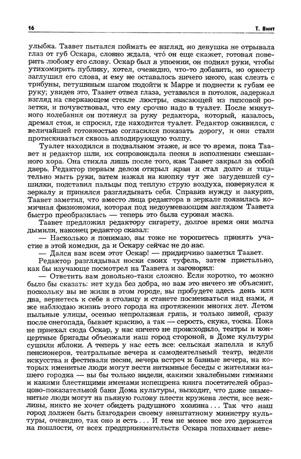  Журнал «Таллин» - Таллин 1982 №03 (24) - Страница № 18