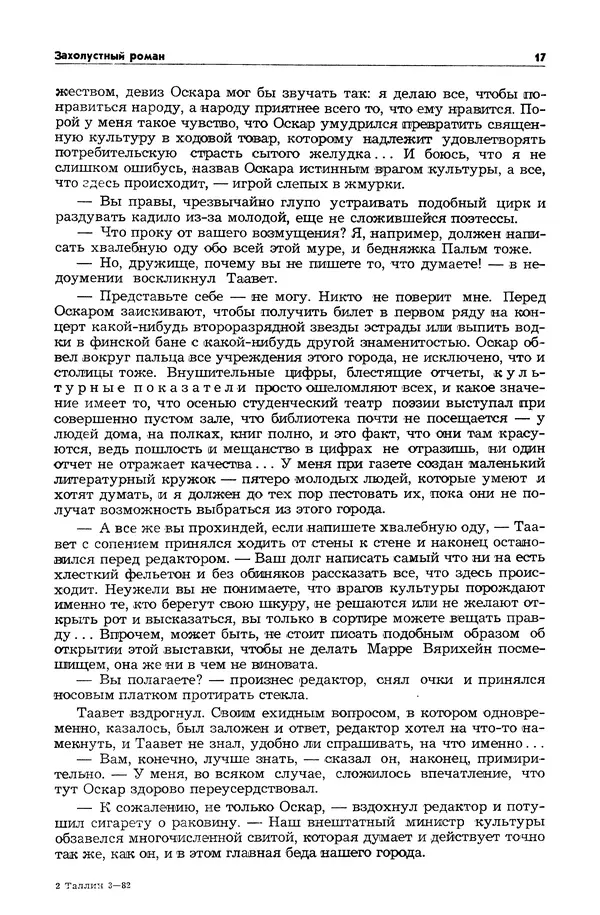  Журнал «Таллин» - Таллин 1982 №03 (24) - Страница № 19