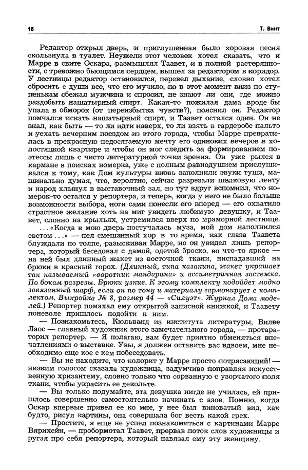  Журнал «Таллин» - Таллин 1982 №03 (24) - Страница № 20