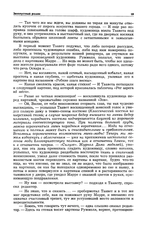  Журнал «Таллин» - Таллин 1982 №03 (24) - Страница № 21