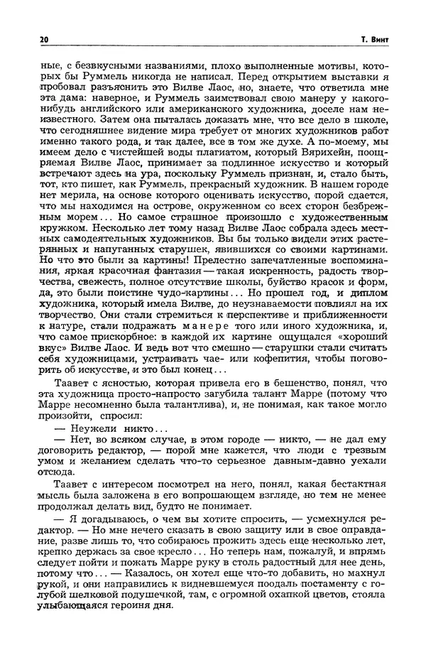  Журнал «Таллин» - Таллин 1982 №03 (24) - Страница № 22