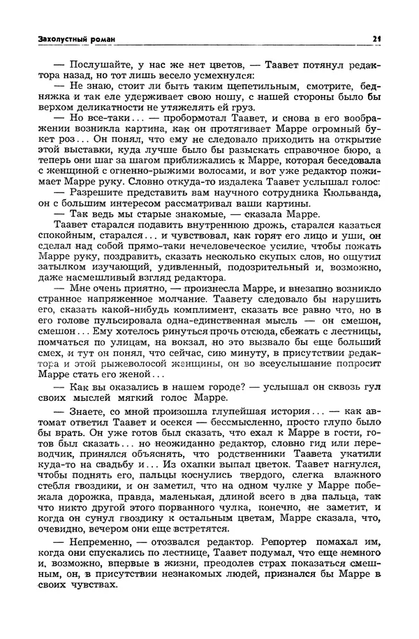  Журнал «Таллин» - Таллин 1982 №03 (24) - Страница № 23