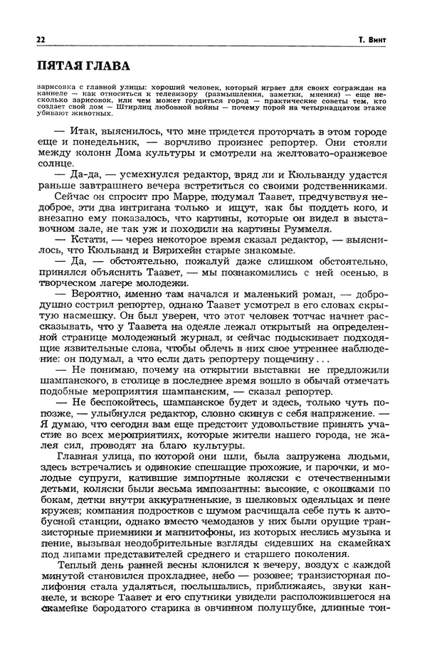  Журнал «Таллин» - Таллин 1982 №03 (24) - Страница № 24