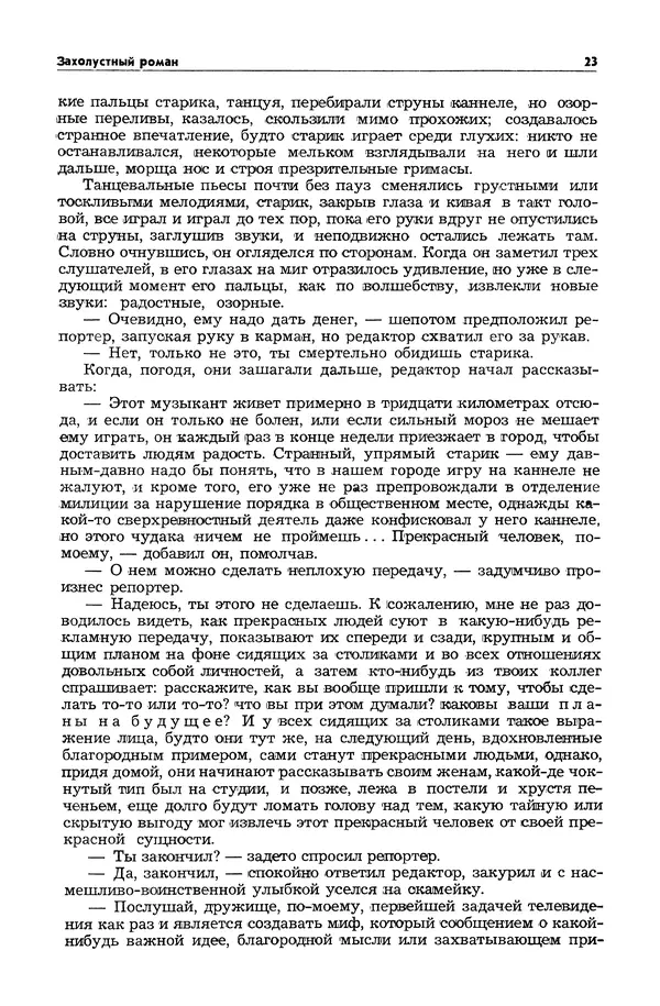  Журнал «Таллин» - Таллин 1982 №03 (24) - Страница № 25