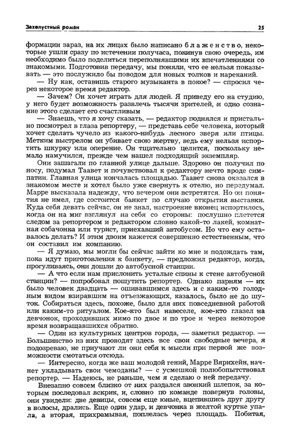  Журнал «Таллин» - Таллин 1982 №03 (24) - Страница № 27