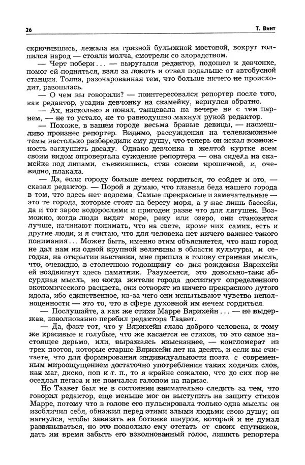  Журнал «Таллин» - Таллин 1982 №03 (24) - Страница № 28