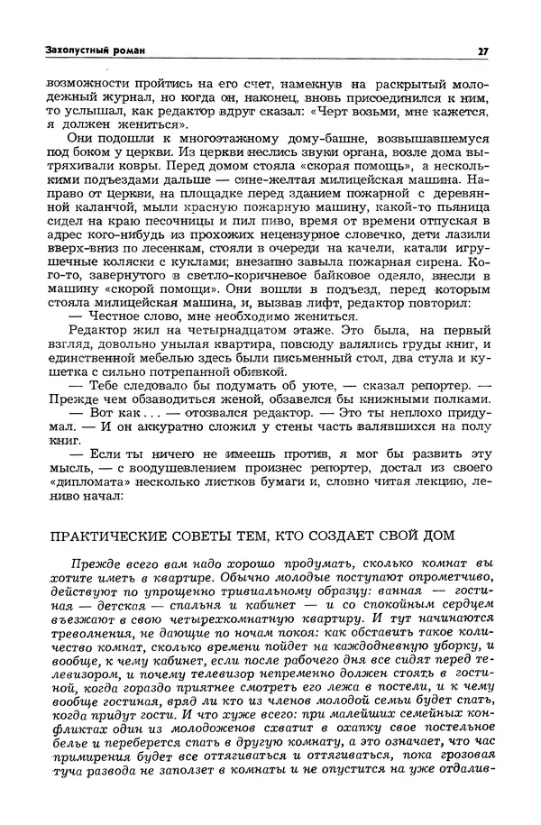  Журнал «Таллин» - Таллин 1982 №03 (24) - Страница № 29