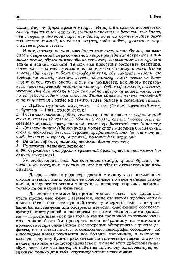  Журнал «Таллин» - Таллин 1982 №03 (24) - Страница № 30
